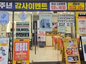 송파점